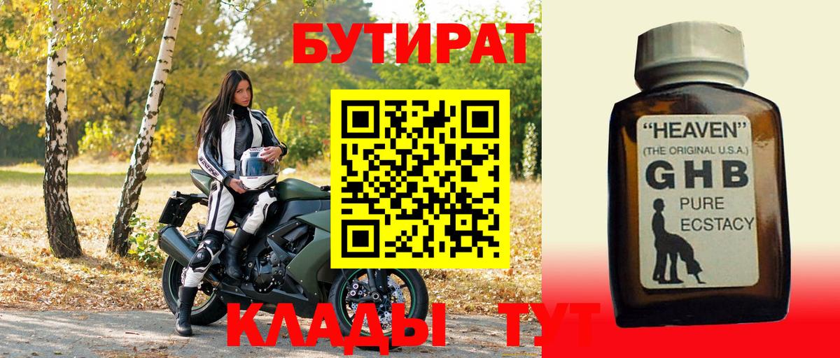 БУТИРАТ BDO  Вход с VPN  Малгобек 