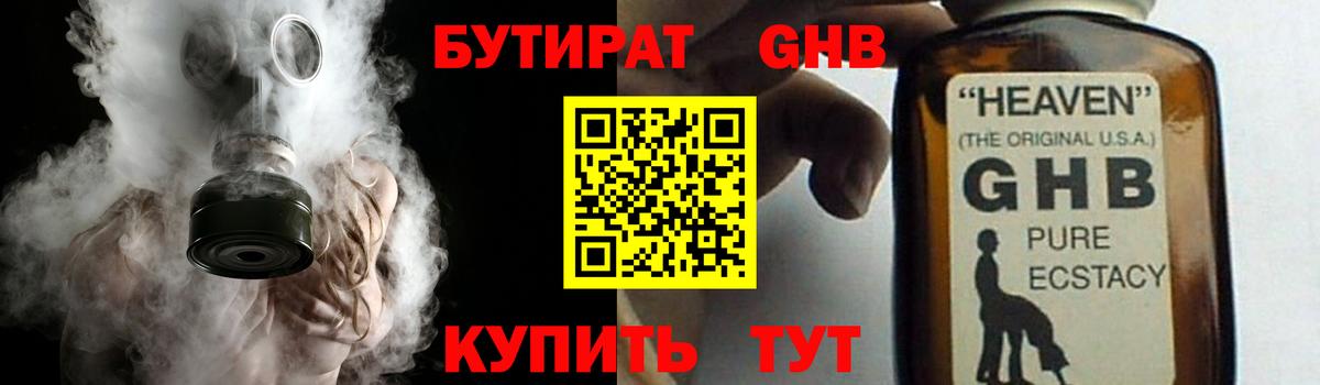 Бутират буратино Малгобек