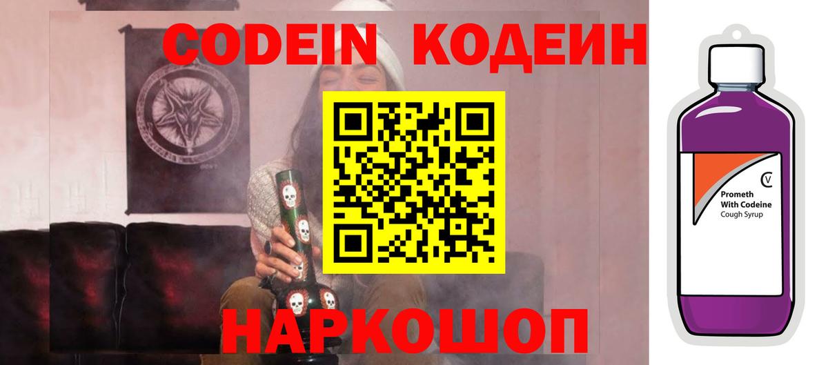 Малгобек  Codein Purple Drank  Вход с VPN 