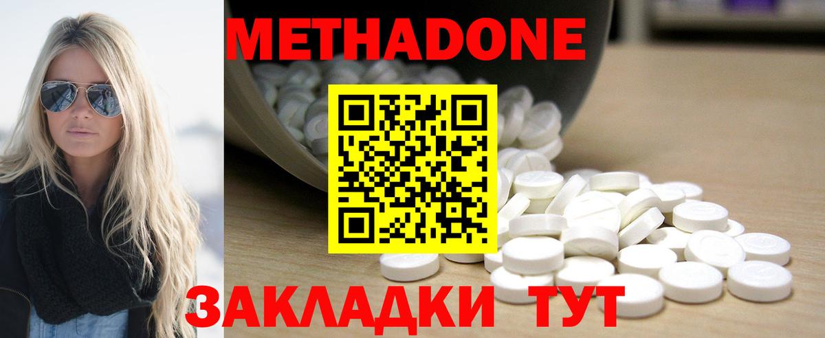 МЕТАДОН methadone Малгобек
