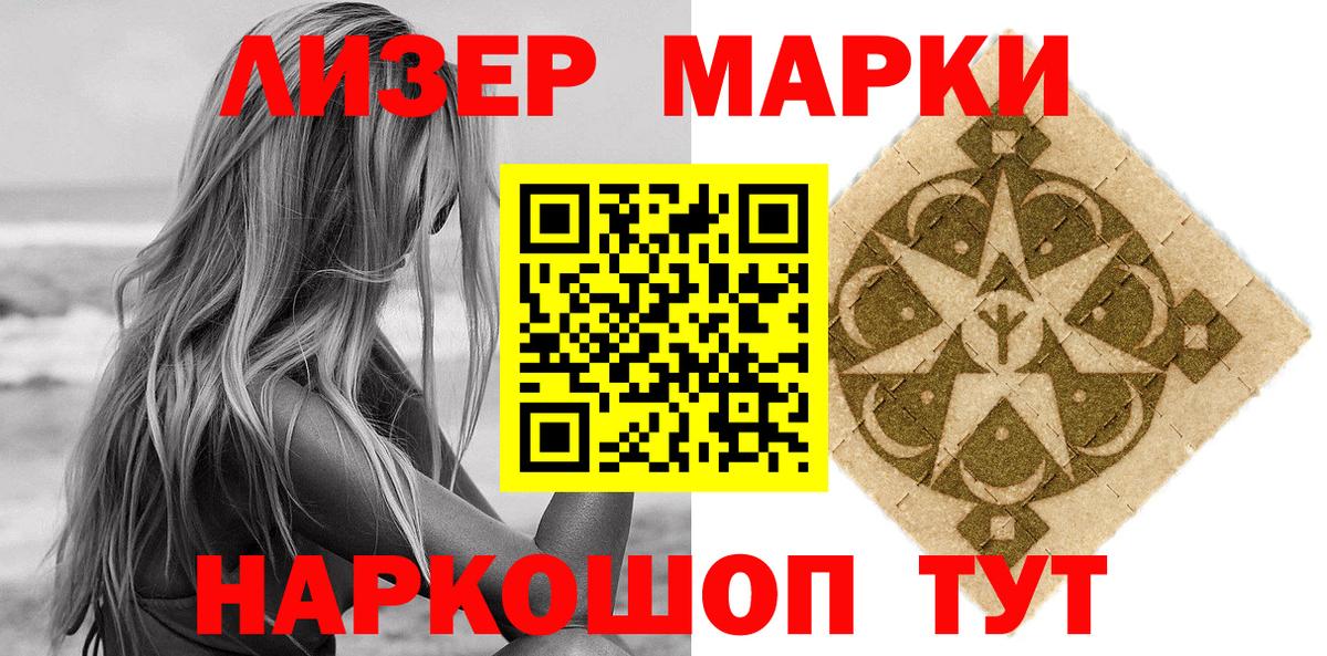 Наркотические марки 1500мкг Малгобек
